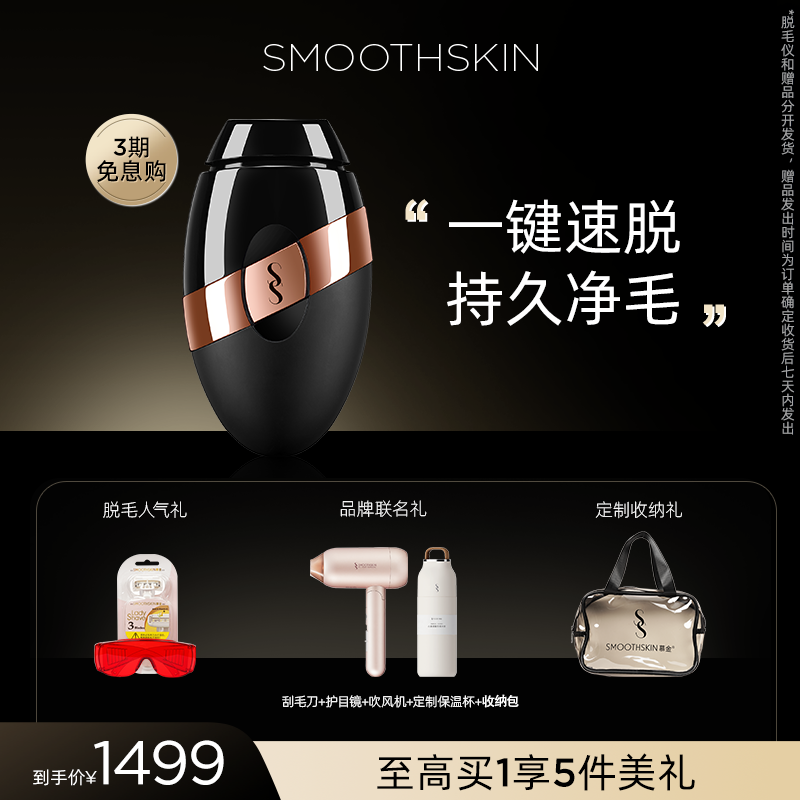 【立即抢购】Smoothskin慕金 Bare Plus英国进口激光脱毛仪 美容美体仪器 女士脱毛/剃毛器 原图主图