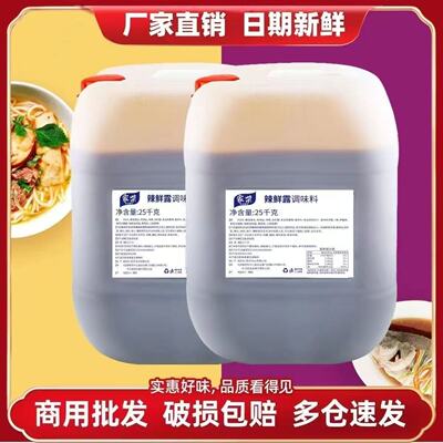 大桶25kg麻辣鲜露捞汁调料商用生腌海鲜料汁凉拌菜麻辣鲜