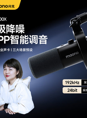 maono闪克PD300X主播麦克风专用直播桌面专业录音游戏动圈麦闪客