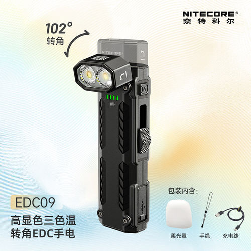 NITECORE奈特科尔EDC09高显色三色温转角手电筒USB-C直充户外便携