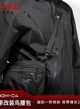 单肩带改装鸟腰包MAKA2 MANTIS2斜挎包背带加长FIDLOCK磁扣BGM-07