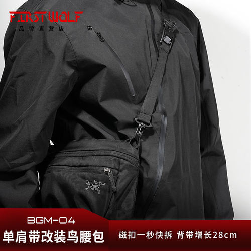 改装鸟MAKA2MANTIS2加长磁力带