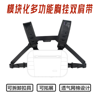 胸挂双肩背带模块化快拆胸包背负系统激光切割molle多功能DIY