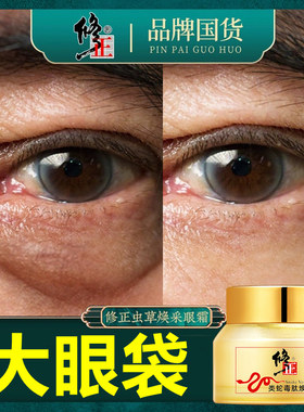 修正眼霜淡化黑眼圈去眼袋