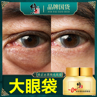 修正眼霜官网正品去淡化细纹黑眼圈眼袋男士专用抗皱鱼尾纹神器