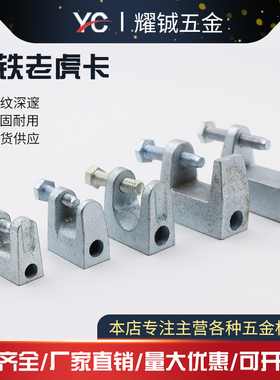 铸铁老虎卡C型钢吊件H槽钢挂钩工字钢梁卡方形铁皮镀锌虎口夹牙