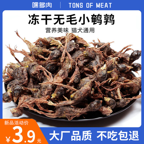 冻干猫零食鹌鹑生骨肉营养磨牙