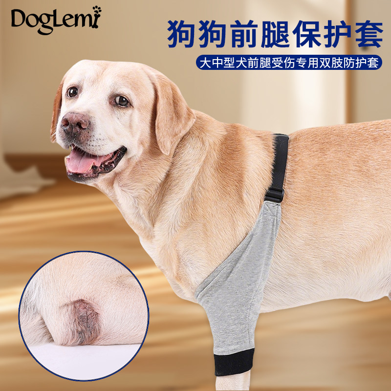 DogLemi狗狗腿部受伤护具大狗前腿光节保护套护膝宠物透气护理