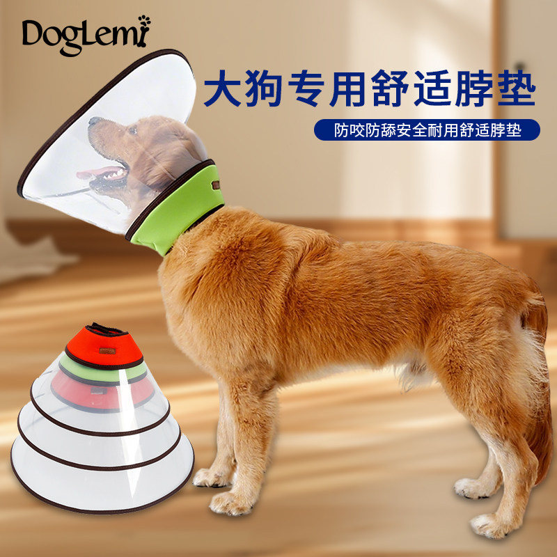 DogLemi特大号加长加深伊丽莎白圈特大狗头套罩脖圈金毛防咬防舔