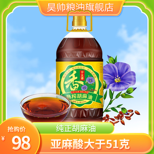 宁太傅 胡麻油熟榨亚麻籽油加量亚麻酸食用油5.123L宁夏胡麻油