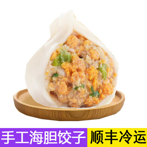 山东胶东威海纯手工海胆饺子蒸饺