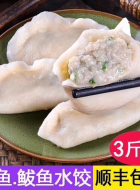 纯手工鲅鱼水饺虾仁墨鱼海胆蒸饺