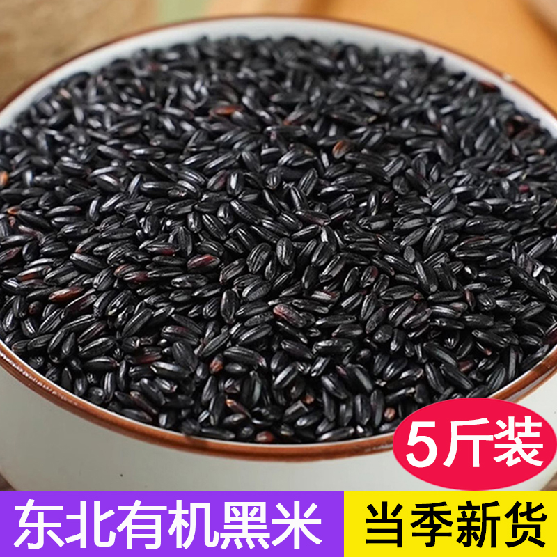 黑龙江东北有机黑米新米农家黑米粥五谷杂粮糙米糯米粗粮新装