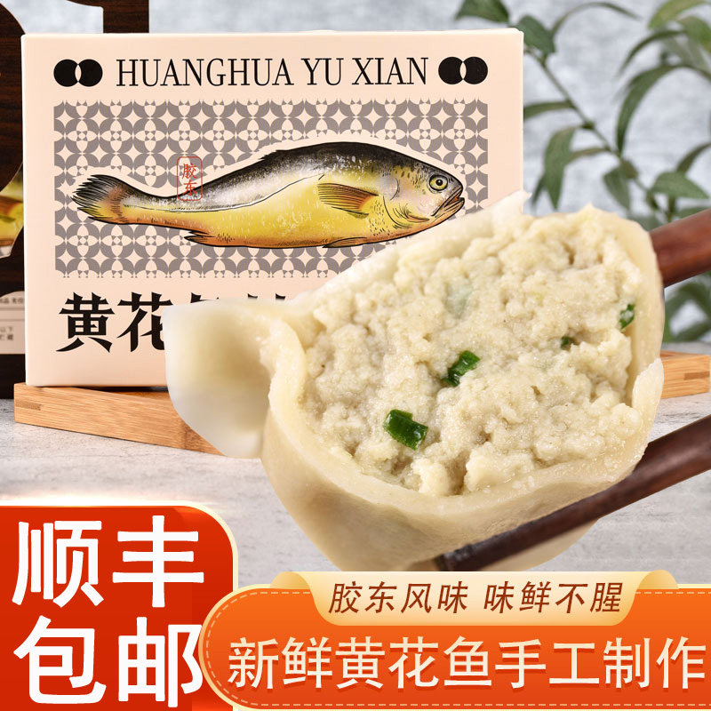 新鲜黄花鱼馅纯手工胶东风味3斤图片