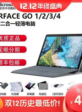 Microsoft/微软 Surface Go1/Go2/Go3/i3轻薄办公平板笔记本电脑