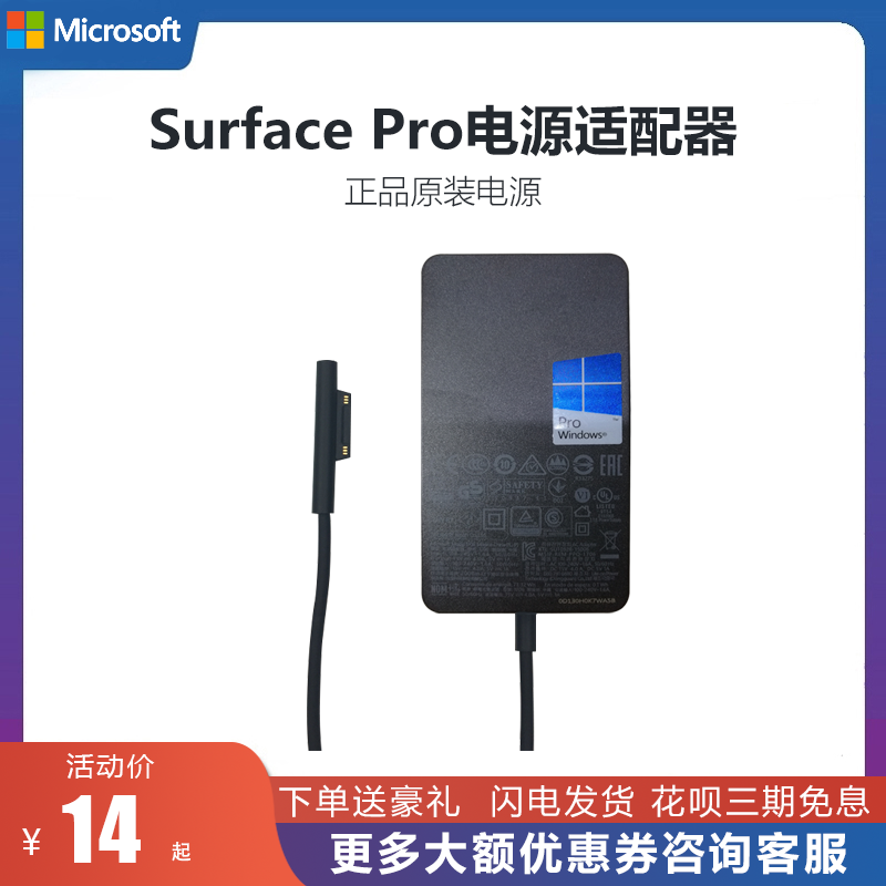 微软new Surface RT Pro1234567/go原装电源适配器插头正品充电器