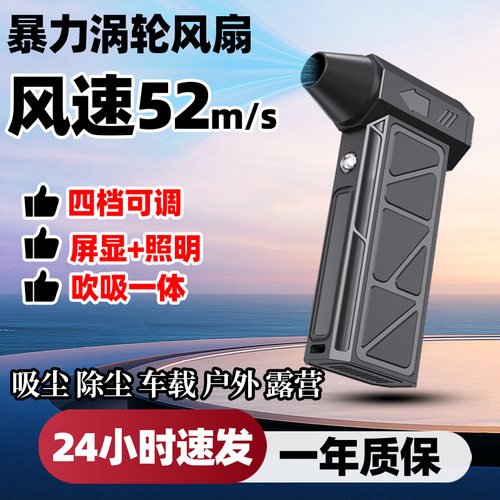 新款手持暴力风扇车载户外吹吸一体清尘吹水暴力吹风机