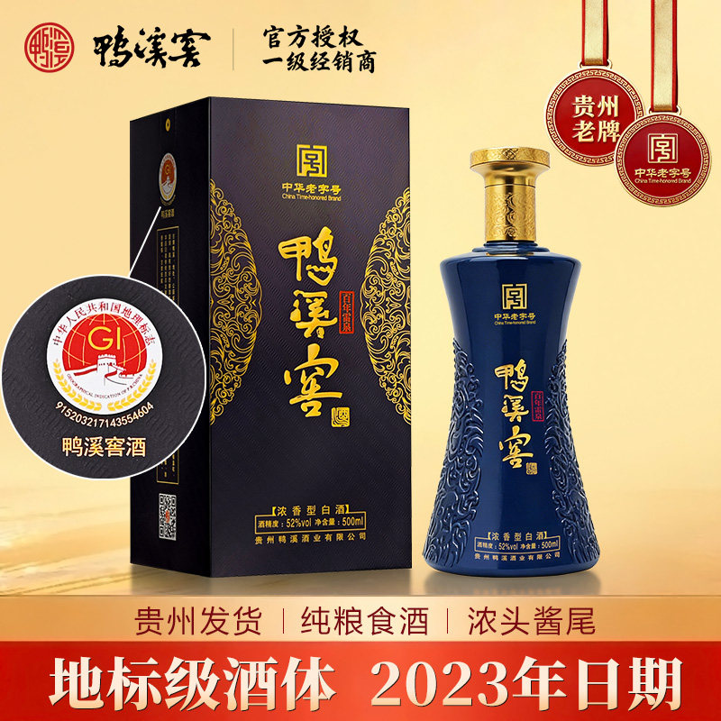 2023年日期鸭溪窖酒百年雷泉浓香型白酒52度500ml礼盒装纯粮食酒