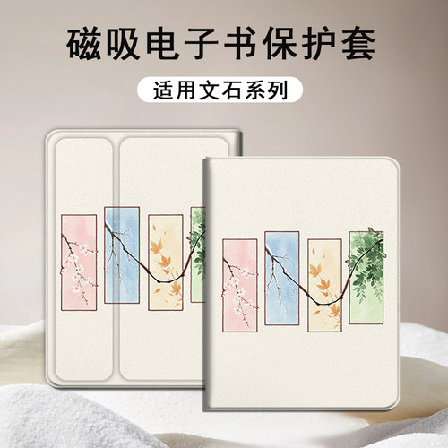 文艺简约文石电子书保护套