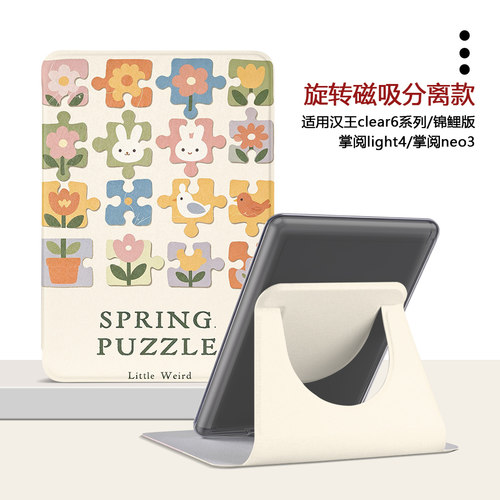 花朵拼图汉王电子书保护套