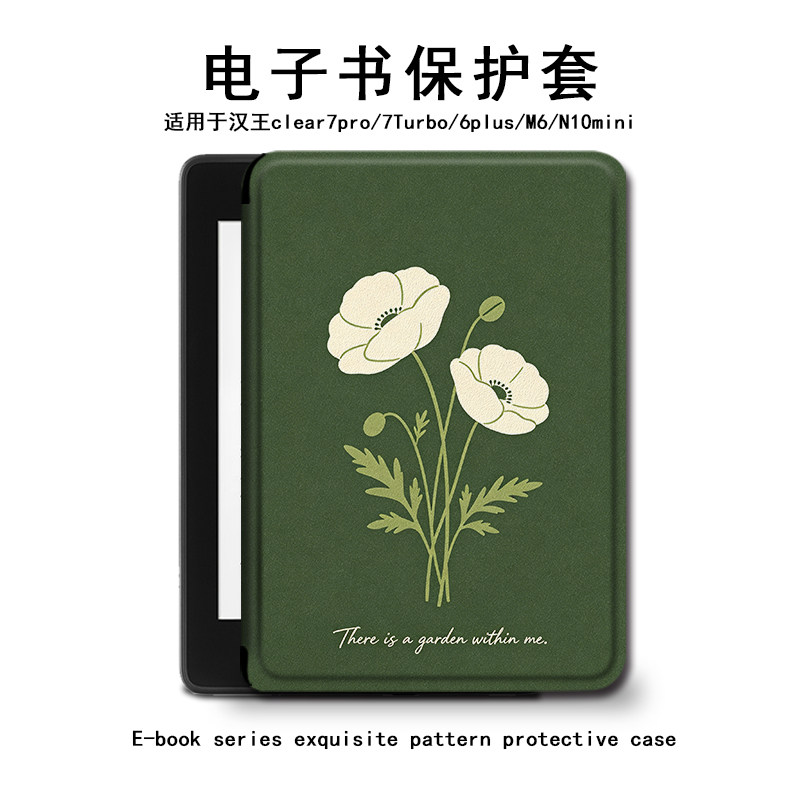简约花朵汉王电子书保护套