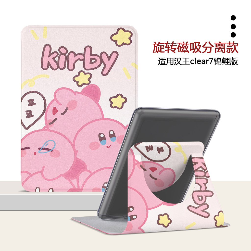 星之卡比汉王电子书保护壳