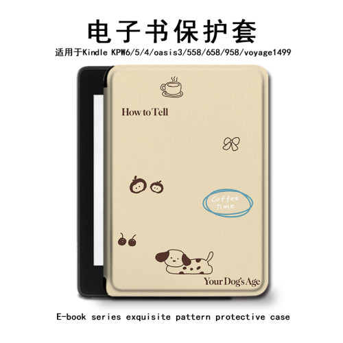腊肠狗kindle电子书保护套