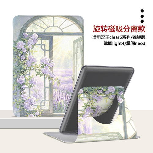 花朵文艺汉王电子书保护套