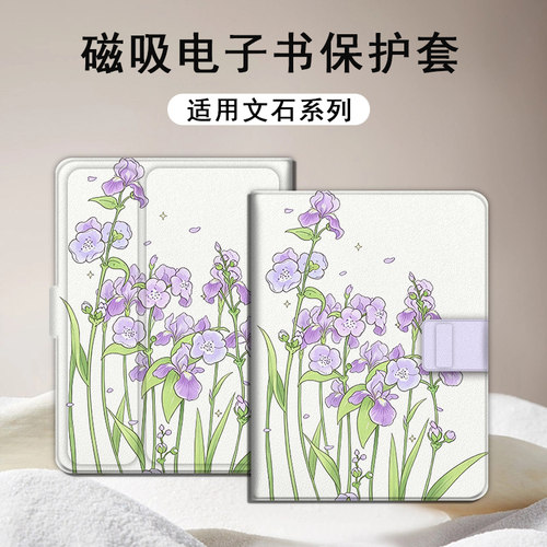 简约花朵文石电子书保护套