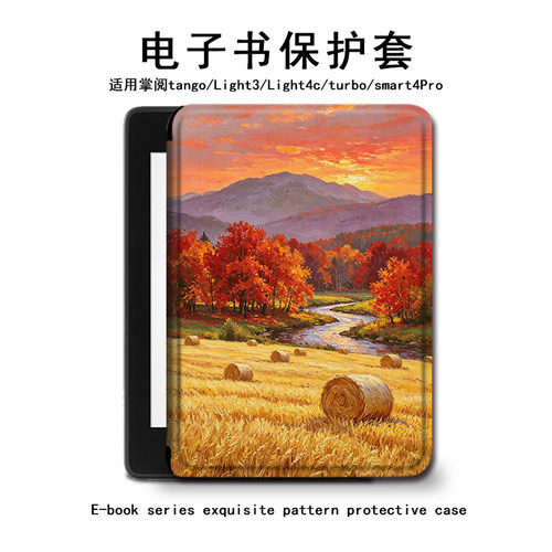 油画风景掌阅电子书保护套