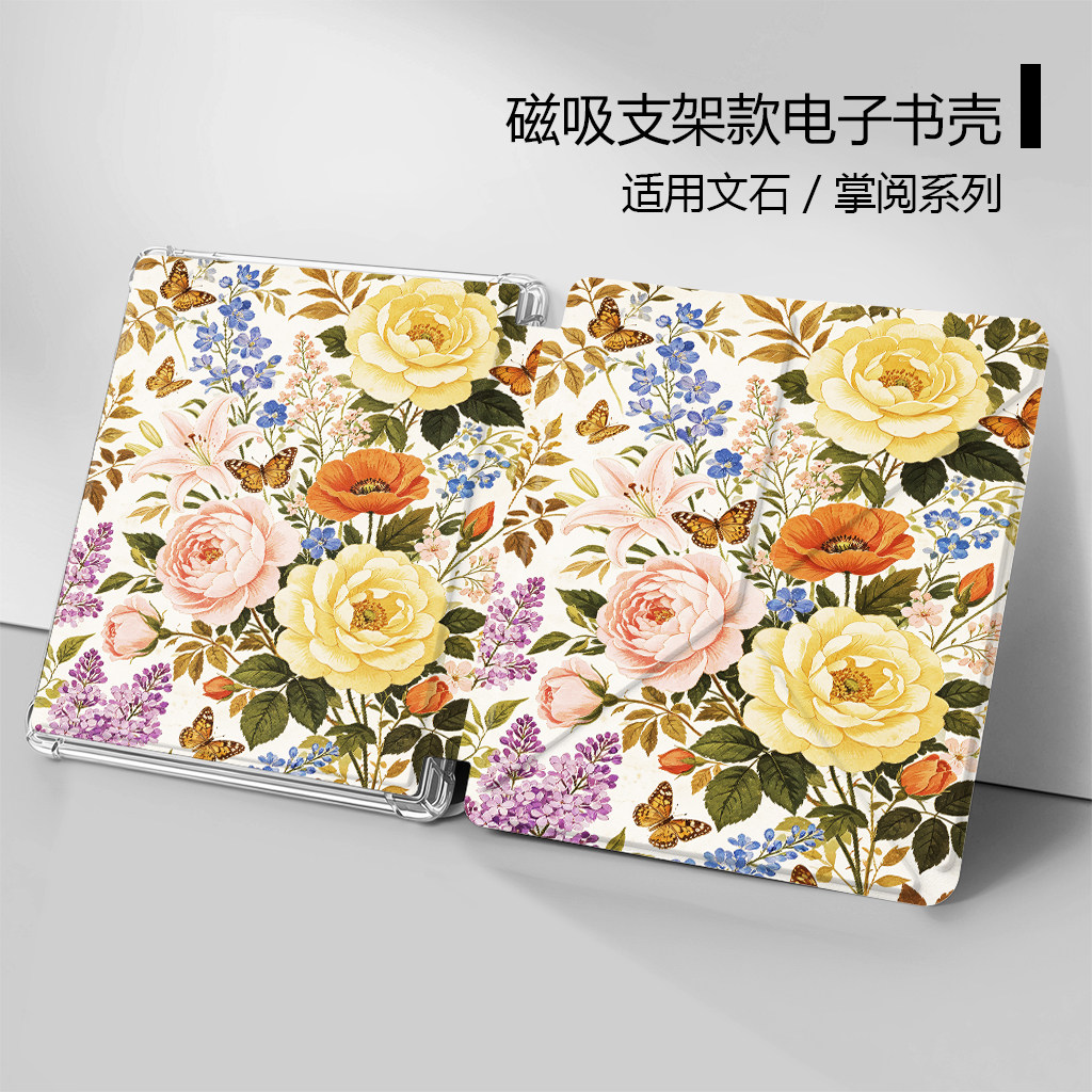 复古花朵文石电子书保护套