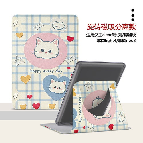 格子小猫汉王电子书保护壳