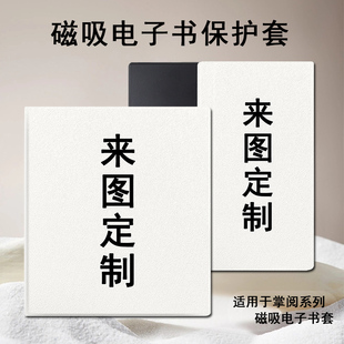适用来图定制掌阅Ocean5潮4Turbo磁吸3电子书Neo2Pro支架保护套壳