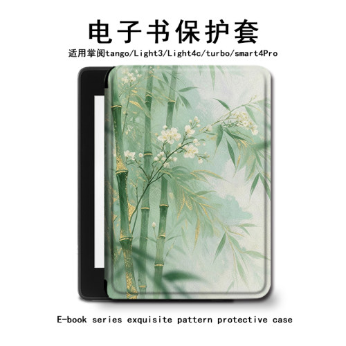 适用掌阅light4c竹子turbo古风Neo3电子书ireadera保护套tango壳2
