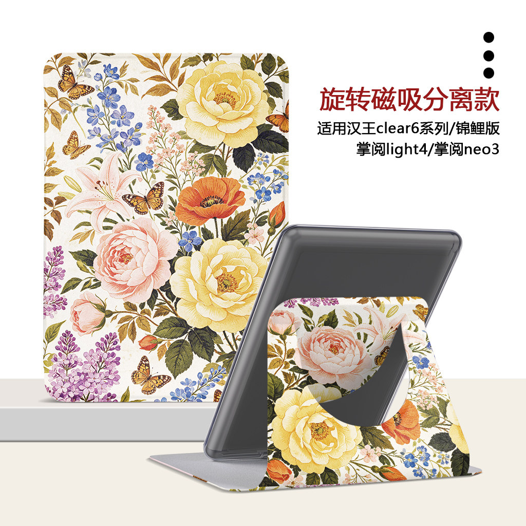 复古花朵汉王电子书保护套