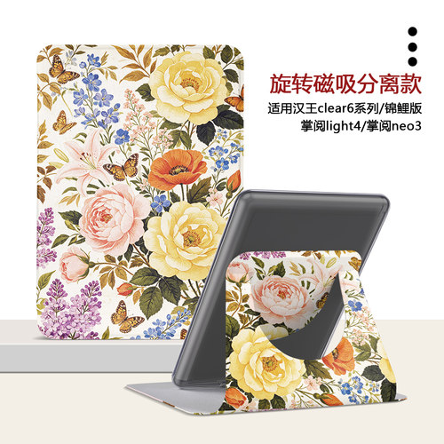 复古花朵汉王电子书保护套