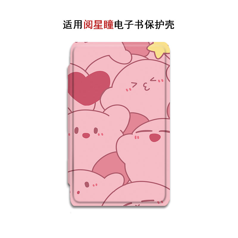 星之卡比阅星瞳电子书保护套