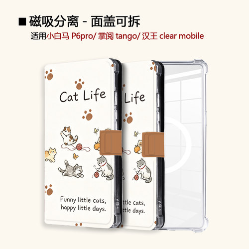 卡通猫咪小白马电子书保护套