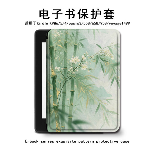 竹子古风kindle电子书保护套