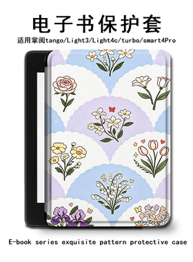 适用掌阅light4c简约花朵turbo/Neo3电子书ireadera保护套tango壳