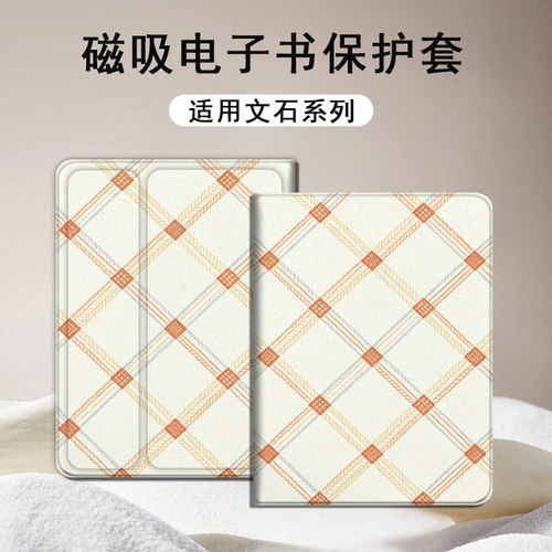 简约格纹文石电子书保护套
