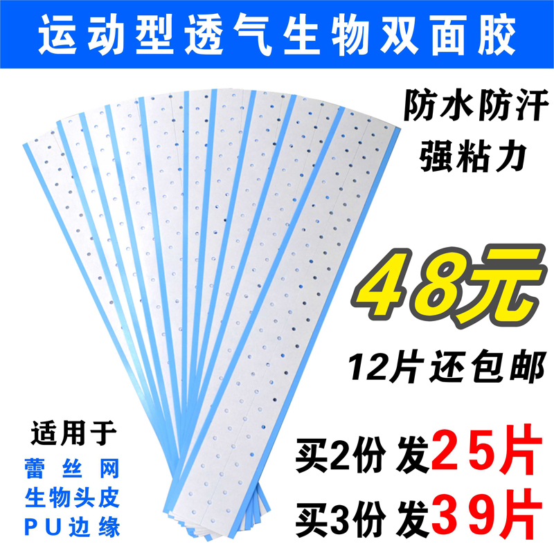 美国进口假发双面胶片强力防水防汗织发补发生物蛋白胶带蓝孔胶贴