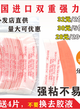 假发胶片Duo-Tac织发补发强力防水防汗生物蛋白胶美国进口红胶贴