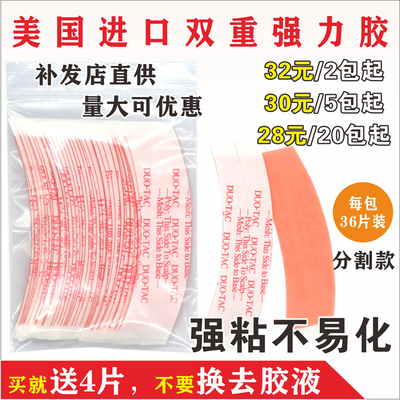 假发胶片Duo-Tac织发补发强力防水防汗生物蛋白胶美国进口红胶贴