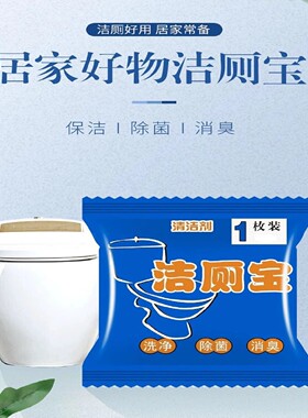 洁厕宝洁厕宝洁厕灵马桶清洁剂清香型除臭去异味留香除垢蓝泡泡
