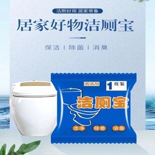 洁厕宝洁厕宝洁厕灵马桶清洁剂清香型除臭去异味留香除垢蓝泡泡