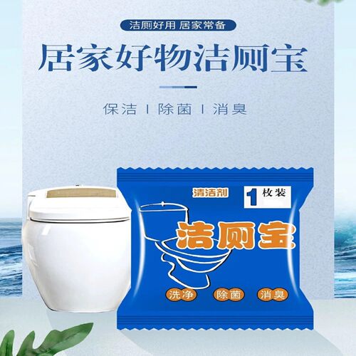 洁厕宝洁厕宝洁厕灵马桶清洁剂清香型除臭去异味留香除垢蓝泡泡