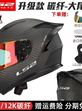 LS2摩托车头盔碳纤维全盔男女四季通用机车赛车防雾冬大尾翼ff801