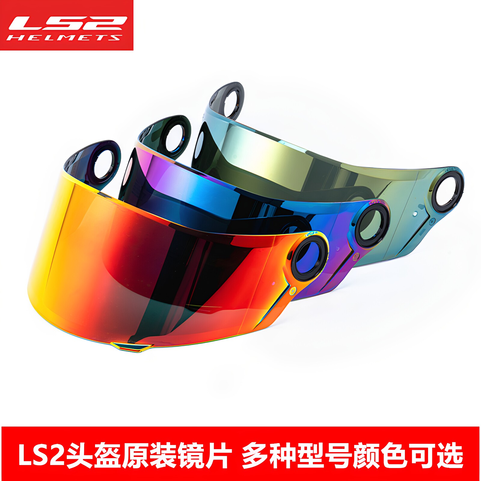 LS2头盔全盔揭面盔原装头盔镜片图片