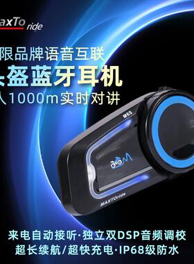 Maxto M6S摩托车头盔蓝牙耳机防水降噪骑行全盔半盔智能对讲专用